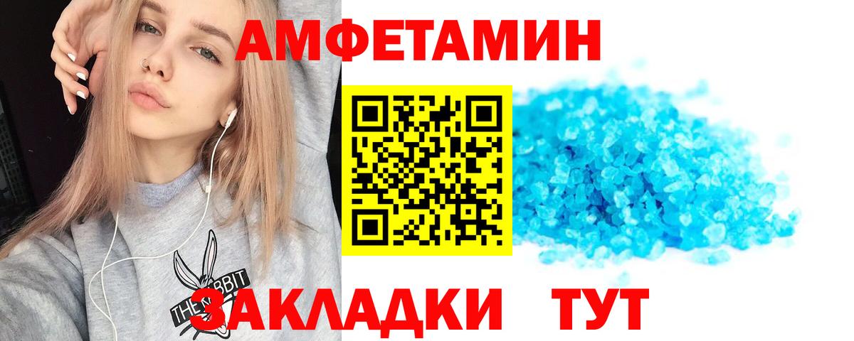 АМФЕТАМИН 97%  Зеленогорск 