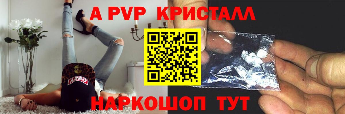 Альфа ПВП VHQ  Alfa_PVP кристаллы  A PVP  Вход с VPN  Alpha-PVP крисы CK  Зеленогорск 