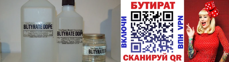Бутират Butirat где найти наркотики Зеленогорск