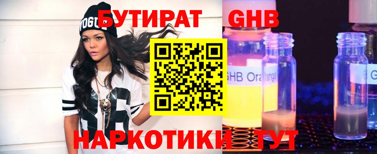 БУТИРАТ BDO 33% Зеленогорск