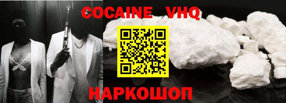 Кокаин Fish Scale Зеленогорск
