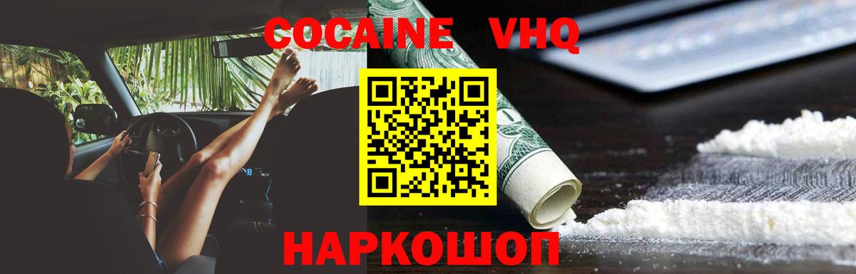 Cocaine 99%  КОКАИН 99%  Вход с VPN  Зеленогорск 