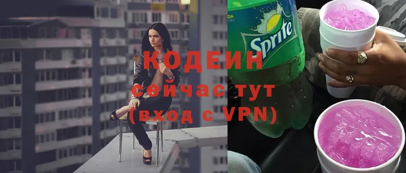 Codein Purple Drank  цены   Зеленогорск 