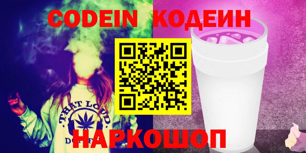 Codein Purple Drank Зеленогорск