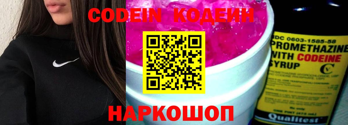 Кодеин напиток Lean (лин)  Зеленогорск  Кодеин напиток Lean (лин) 