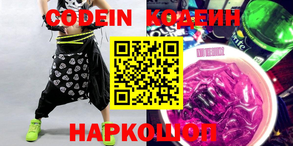 Кодеин Purple Drank  Codein Purple Drank  Вход с VPN  Зеленогорск 