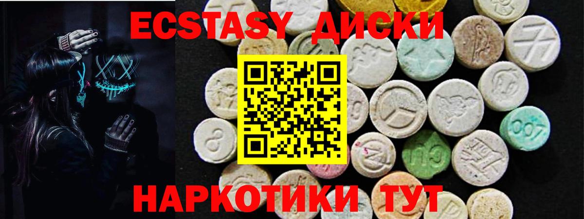 Ecstasy MDMA  Зеленогорск  ЭКСТАЗИ  Ecstasy круглые 