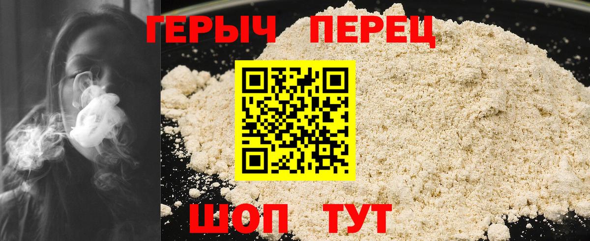 Героин белый Зеленогорск