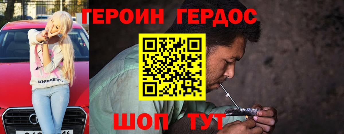 Героин герыч  Зеленогорск 