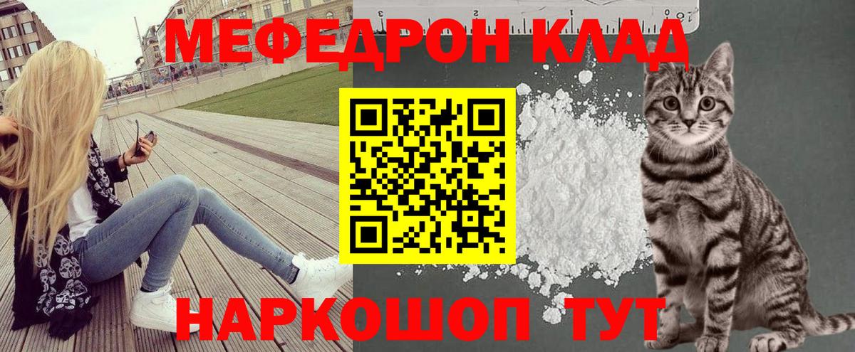 Меф мяу мяу Зеленогорск