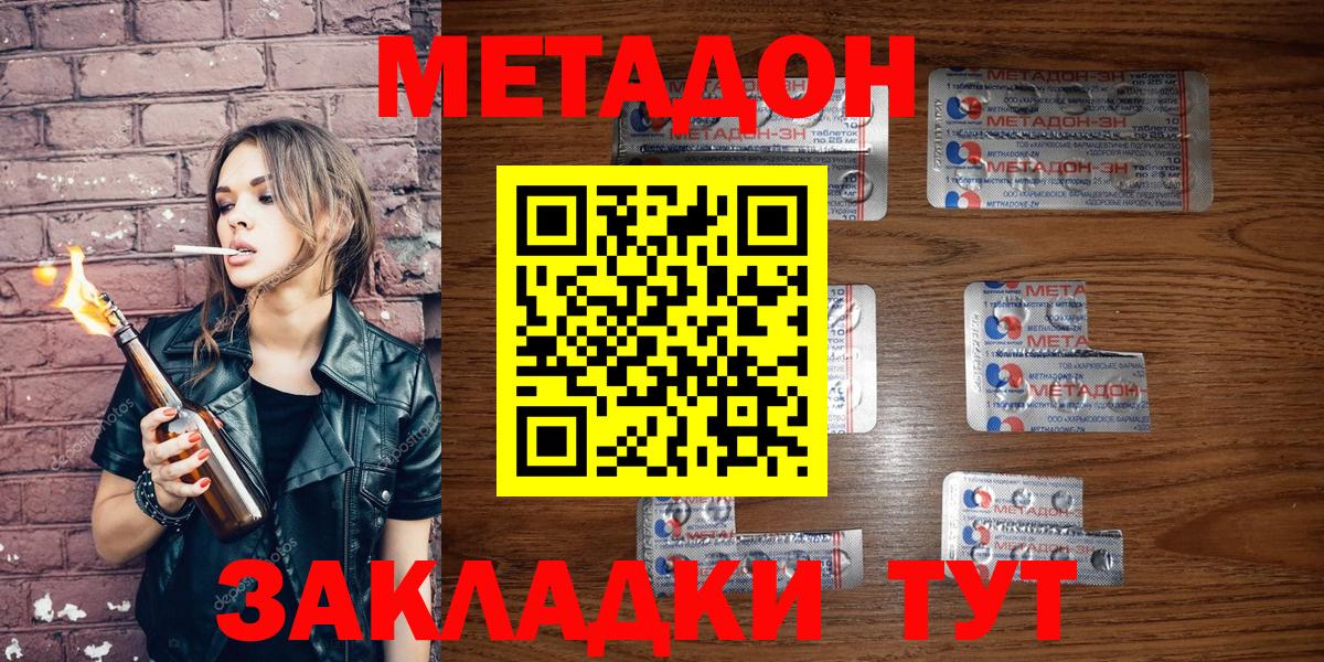 Метадон methadone Зеленогорск